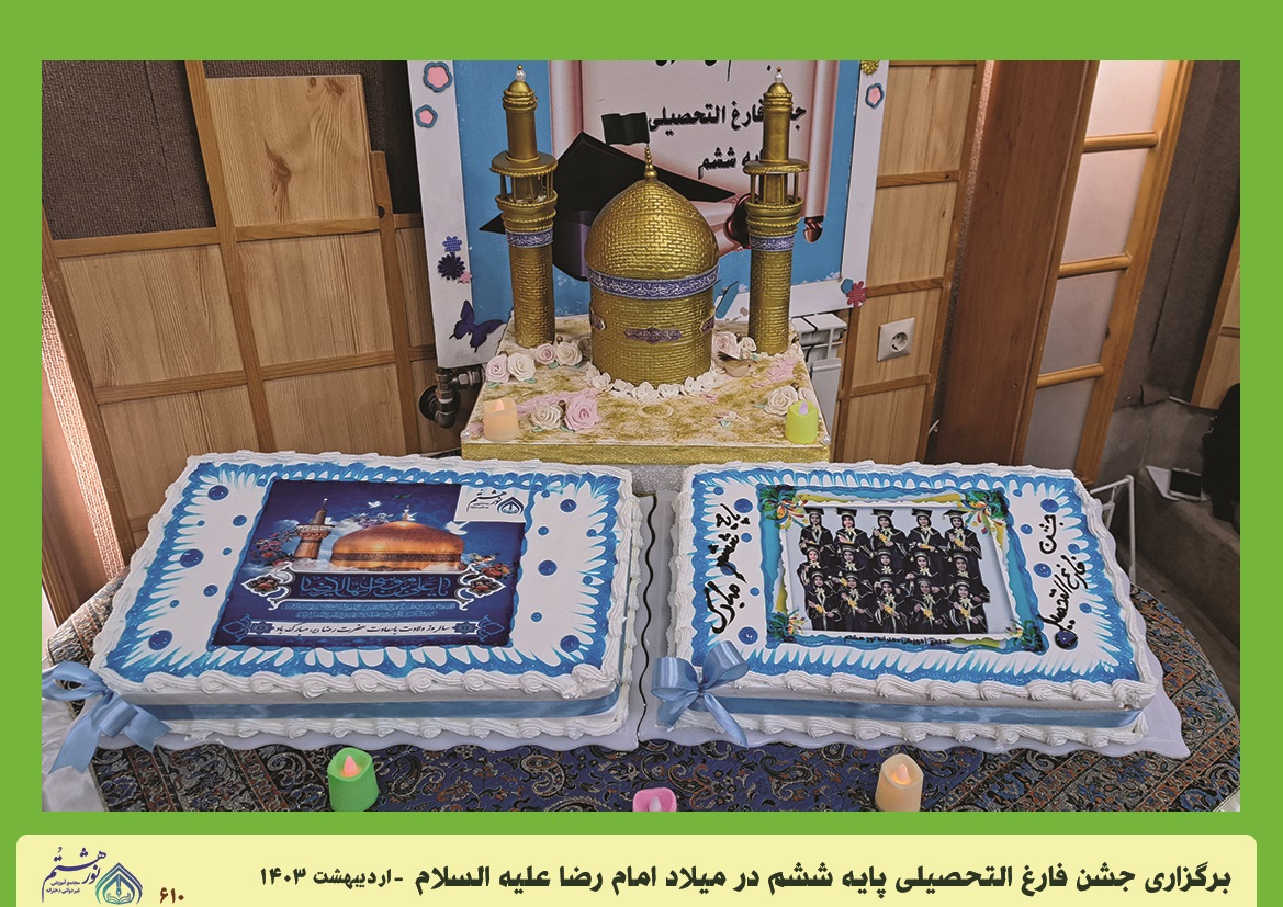 جشن فارغ التحصیلی ششم - خرداد 1403 